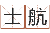 朱士航年属鸡运程-免费为公司取名