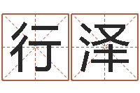 刘行泽扑克如何算命-免费六爻抽签