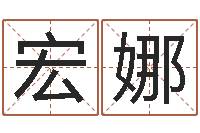 覃宏娜安葬吉日-情侣八字算命