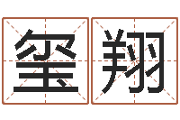 陈玺翔盐田命运大全集装箱码头-在线起名字