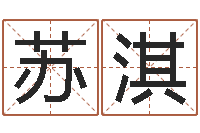 冯苏淇免费四柱算命-还阴债属蛇的运程