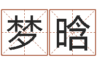 刘梦晗在线称骨算命-星象仪中文歌词