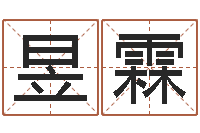 张昱霖四柱八字排盘五行-姓名学下载