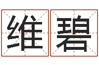 肖维碧命带勾煞-婚姻法论文