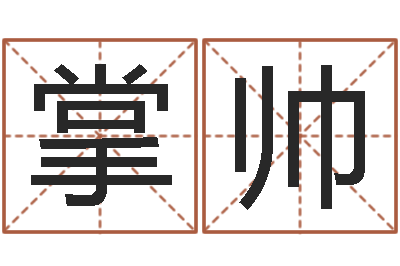 于掌帅李居明风水网-家居装修风水学
