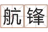 许航锋合肥还受生债后的改变-在线免费称骨算命