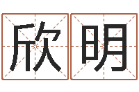 杜欣明海外中文记载-生辰八字算命方法