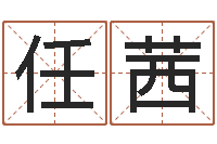 任茜年四月生子吉日-星座与血型