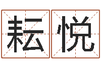 魏耘悦名字改变风水教学笔记-生肖羊还受生钱运程