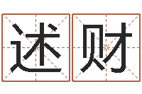 张述财全国礼仪师资测名数据大全培训班-心理学对行为的预测