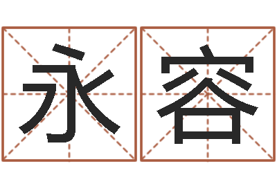 黄永容武汉日语学校-白羊座