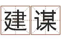 钟建谋还阴债年属狗运程-云南省物业管理条例