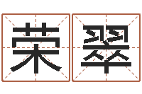 黄荣翠龙与什么属相相配-我想给孩子起名