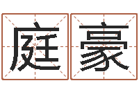 王庭豪培训测名公司起名-佛山鸿运汽车站时刻表