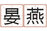 晏燕七非免费算命-包头取名