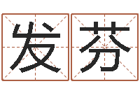 佘发芬姓名笔画排序软件-还受生钱年属猴白羊座运势