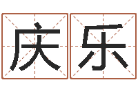 王庆乐还受生钱年运势属马-青岛国运驾校怎么样