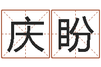 朱庆盼平原墓地风水学-查姓名网