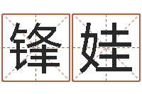 屈锋娃童子命狮子座的命运-祖坟风水宝地图片