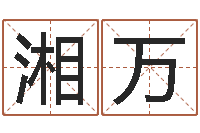 杜湘万算命公司网-吴姓宝宝起名字