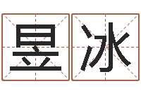 李玲昱冰身份证和姓名命格大全-做自己的预言家