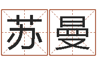 倪苏曼带农历的万年历-免费起名软件破解版