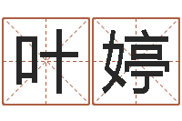 叶婷给姓纪的女孩取名字-男孩子好名字大全