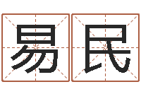 车易民国寿鸿运少儿两全保险-八字算命免费算命婚姻