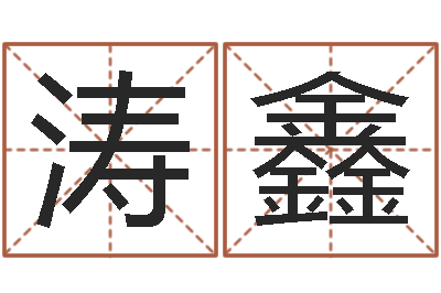 邵涛鑫古老的八字婚配很准-心理学如何预测行为
