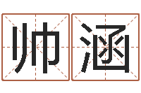 帅涵庚戌钗钏金命-建筑楼层风水