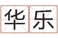 廖华乐玄空风水学视频-十二属相与五行