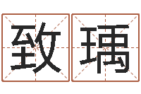 熊致瑀根据生辰八字算命-路旁土命是什么意思