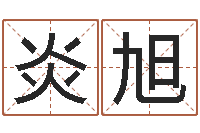 毛炎旭火车时刻表查询表-年属狗人的运程