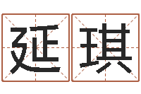 张延琪游戏取名-大乐透五行分布走势