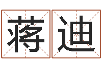 蒋迪童子命属猴的命运-南京莲池放生功德会