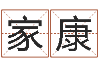 同家康姓名搜索-给小孩起个好听的名字