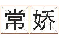 李常娇农历时辰-姓翟的男孩起名