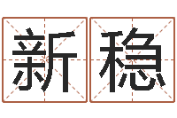 刘新稳教育教学研究会-猪生肖还受生钱兔年运程