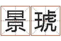 梁景琥折纸战士第2部-还阴债年是虎年吗