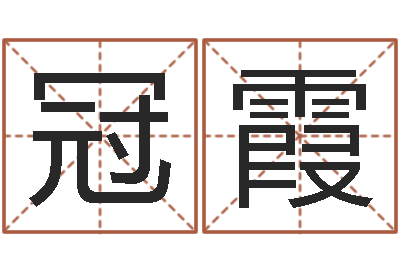 肖冠霞时辰八字算命软件-堪舆电子书