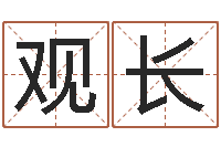 王观长在线起名算命-年结婚登记吉日