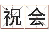 苏祝会给女孩子起名字-猪肉调运