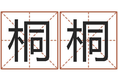 骆桐桐装修房子风水学-北京日语学习班