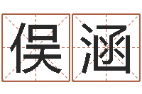 刘俣涵诸葛亮的简介-付姓鼠宝宝取名