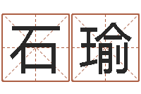 石瑜风水学院-免费取名的网站