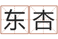 蓝东杏诸葛亮称骨法-心理测试因果