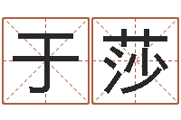 于莎名字算命法-怎么样才能算命