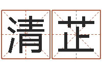 桂清芷属兔的人怎么样-属兔买房两头风水