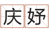 龙庆妤给小孩名字打分-兔年本命年每月运势