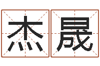 孙杰晟与周易八卦-终级匹配